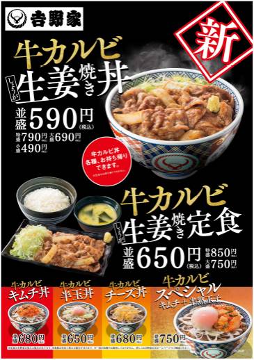 牛カルビ生姜焼き丼 定食 発売のお知らせ 株式会社吉野家のプレスリリース