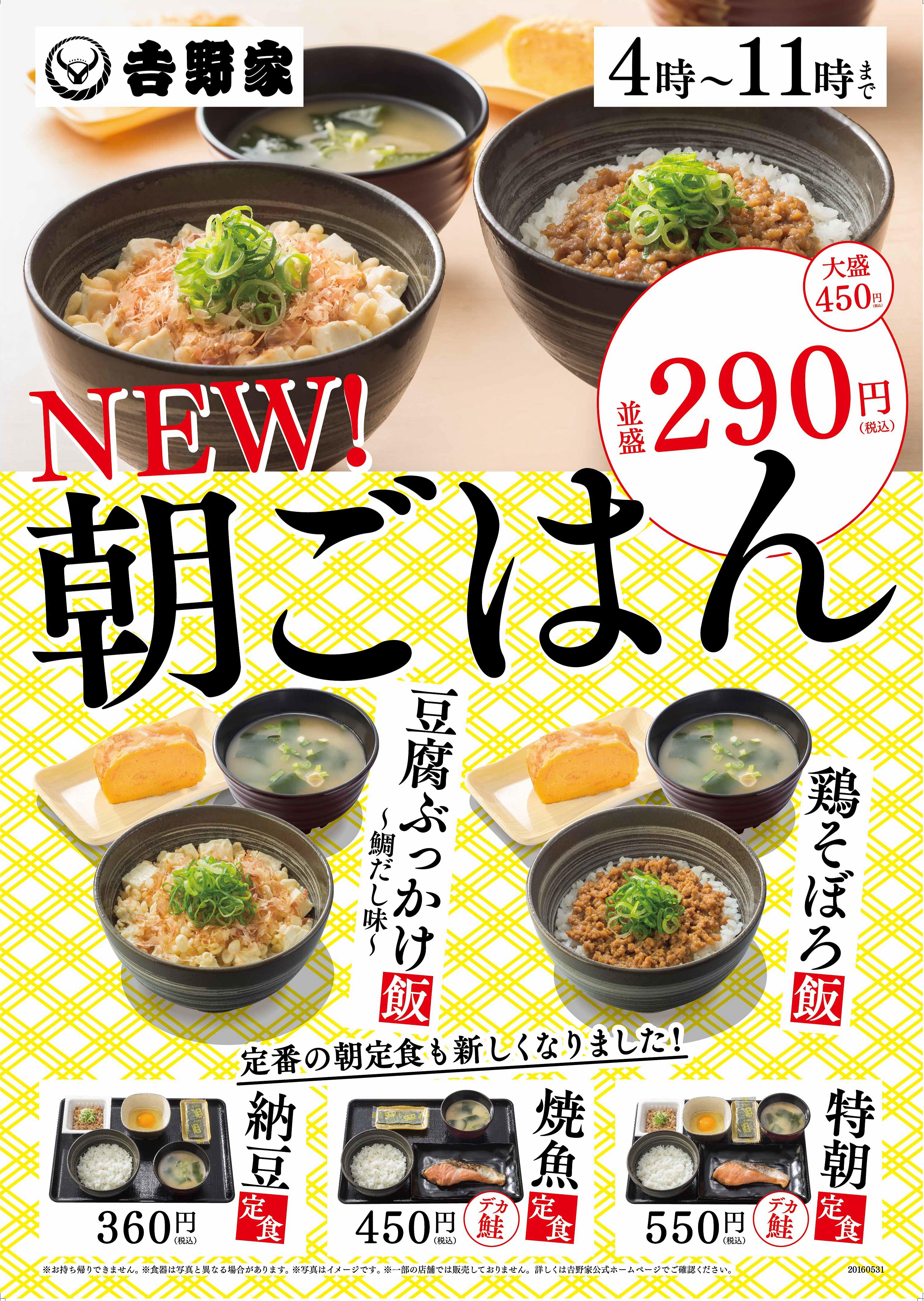 吉野家の 朝ごはん 6月10日 水 より販売開始 株式会社吉野家のプレスリリース