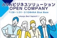 2026年度卒学生に向けて、企業・業界研究プログラム「OPEN COMPANY」を開催