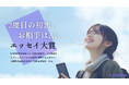 「AIと恋する日常」とは?実体験に基づくエッセイのグランプリ作品発表!