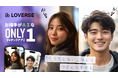 既婚者も気兼ねなく恋できるマッチングアプリ「LOVERSE」アプリが公開