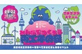 2024/9/22(日)「みんなでつくろう再エネの日!2024」@渋谷サクラステージ!豪華な登壇者や出展、タイムスケジュールを公開!!
