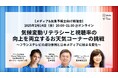 【2/14(金) メディア&気象予報士向け オンライン勉強会】気候変動リテラシーと視聴率の向上を両立するお天気コーナーの挑戦