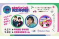 9月24日は【みんなでつくろう再エネの日】。逆風を吹き飛ばす、気候変動解決に向けたお祭りイベントを今週9/27(土), 28(日)に開催!!