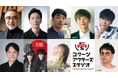 演劇人養成所 「東急財団 コクーン アクターズ スタジオ」８月１日募集スタート