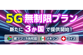 海外用Wi-Fiルーターレンタルサービス「グローバルWiFi®」５Ｇの超高速通信を無制限で提供するエリアを拡大　新たに南アフリカ メキシコ スイスの３か国にて提供開始