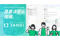 クラウドコミュニケーションツール「JANDI」利⽤者数が 280 万⼈を突破!