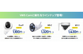 株式会社ビジョン、Webカメラレンタルサービス「VWS Cam」をリニューアル