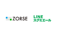 「LINEスグミエール」総代理店のビジョングループのZORSE、全国の販売パートナーおよび企業向けに、9月1日から案内を開始。