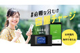 株式会社ビジョン、必要な分だけチャージして利用できる「チャージWiFiどっとこむ」を開始。