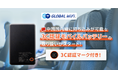 「グローバルWiFi®」モバイルバッテリーのレンタルオプションに中国『3C認証』取得製品を採用