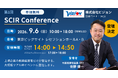 【株式会社ビジョン】代表取締役会長CEO 佐野健一が、上場企業の創業経営者が集結する「第１回 SC IRカンファレンス」に登壇。