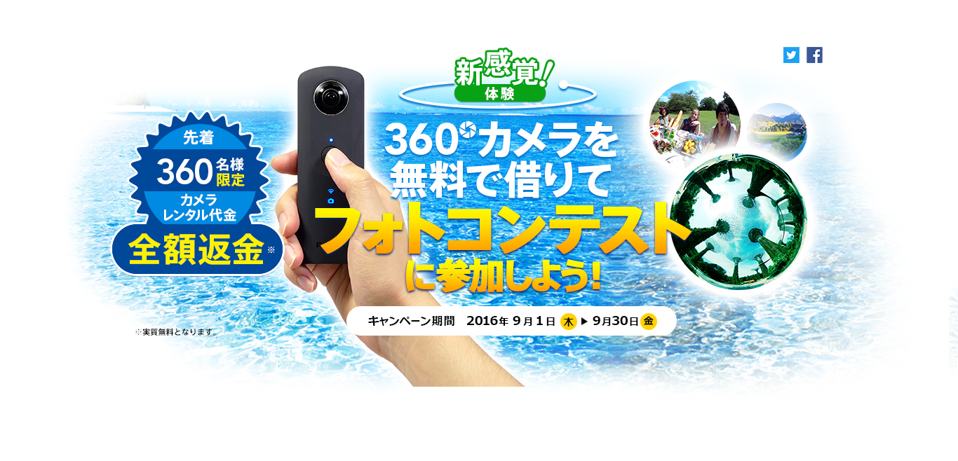360 カメラ Ricoh Theta S レンタル料を先着360名様まで無料 海外用wi Fiルーターレンタルサービス グローバルwifi 360 カメラフォトコンテスト キャンペーン実施 株式会社ビジョンのプレスリリース