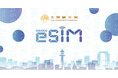 最短3分で開通、大阪を訪れる観光客へ快適な通信環境を提供する「Osaka eSIM」開始