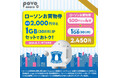 povo、ローソン「お買物券」2,000円分がセットのデータトッピングを提供
