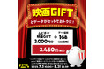 povo、「ムビチケ 映画GIFT 3,000円分」がセットのデータトッピングを8月31日まで提供