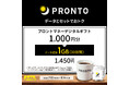 povo、「プロントマネーデジタルギフト」とデータがセットになったトッピングを期間限定提供