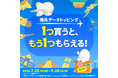 povo、海外データトッピングを買うと、もう1つもらえる「海外ローミングキャンペーン」を9月30日まで実施