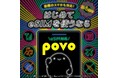 povo2.0の4周年を記念して444GB(4日間)がもらえる新規登録キャンペーンやpovoガチャが登場