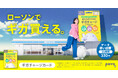 povo、全国のローソンで販売中のデータeSIM「ギガチャージカード」において「30GB(30日間)」の提供を開始