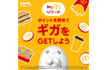 日本マクドナルドの「Myマクドナルド リワード」でpovo2.0のデータトッピングが交換可能に