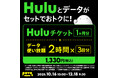 povo、「Huluチケット1ヶ月分」とデータがセットになったトッピングを期間限定提供