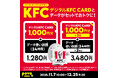 povo、「デジタルKFC CARD」とデータがセットになったトッピングを期間限定提供