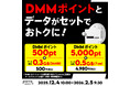 povo、「DMMポイント」とデータがセットになったトッピングを期間限定提供