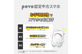 「povo 認定中古スマホ」を提供開始