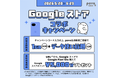 povo、Google Pixel 10a 端末購入で5,000円分のGoogle ストアポイントプレゼントキャンペーンを実施