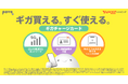 povo、Yahoo!ショッピングにおいてデータeSIM「ギガチャージカード」を販売開始