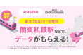 povo、データが無料でもらえる「povo Data Oasis」が新たに「西武鉄道」「東京都交通局」などで全駅利用可能に