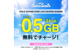 povo、データが無料でもらえる「povo Data Oasis」を「SWEET LOVE SHOWER」会場限定で5倍に増量