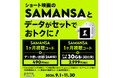 povo、ショート映画配信サービス「SAMANSA」の1ヶ月視聴コードがセットになったトッピングを期間限定提供