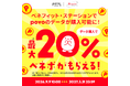 povo、ベネフィット・ステーションでトッピングの販売を開始