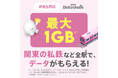 povo、データが無料でもらえる「povo Data Oasis」が関東の私鉄などPASMO加盟事業者の全駅で利用可能に