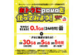 povo、サントリー「クラフトボス」対象商品をローソン店舗で購入すると最大「30GB(30日間)」が当たるキャンペーンを実施