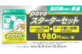 povo、副回線におすすめの「povoスターターセット」を12月31日まで提供