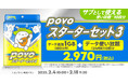 povo、副回線におすすめの「povoスターターセット」第3弾を2月18日まで提供
