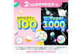 povo、最大3回分の30GB(30日間)とデータ使い放題などがあたる「povoガチャ」2種を期間限定で提供