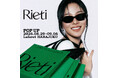 韓国の人気アイウェアブランド「Rieti」がついに日本初上陸！ラフォーレ原宿にて８/２９（土）〜９/６（日）限定POP UPを開催