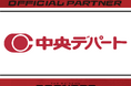 埼玉県のプロバスケットボールチーム「さいたまブロンコス」、株式会社中央デパートとの2024-25シーズンパートナー契約を締結