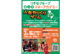 「バスケットボール×小学生向け金融経済教育」の取組実施!
