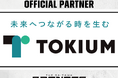 株式会社TOKIUMとの2025-26シーズンパートナー契約締結のお知らせ