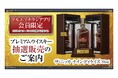 マルエツチラシアプリ会員対象 プレミアムウイスキー抽選販売のお知らせ