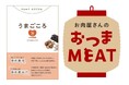 マルエツが自信をもっておすすめする「デリカ商品」と「ベーカリー商品」発売のお知らせ