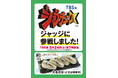 マルエツこだわりの鮮魚寿司「大名さば」がTBS系『ジョブチューン 〜アノ職業のヒミツぶっちゃけます!』に登場!