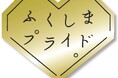 福島県産の旬の果実や夏野菜をお届け!「ふくしまプライド。」フェア実施