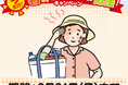 暑い日のお買い物応援!来店宅配サービス・ネットスーパー配送料がおトクに~8月31日(日)までのキャンペーン~