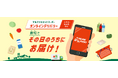 マルエツのネットスーパー「オンラインデリバリー」　8月27日（火）から「マルエツ 港南ワールドシティ店」でスタート！　～近隣の2店舗と合同でキャンペーン実施～